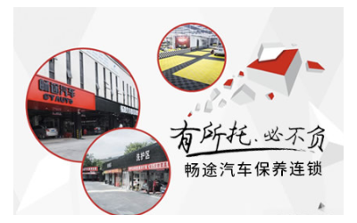 廣州暢途汽車技術(shù)開(kāi)發(fā)有限公司